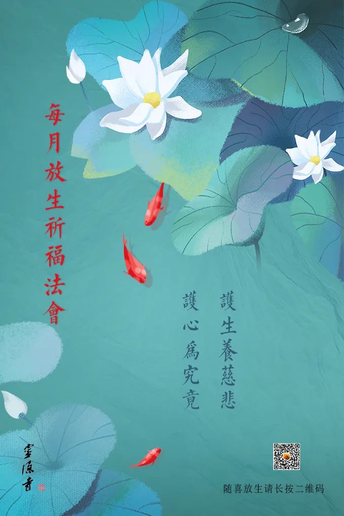 法讯|2021年7月24日杭州灵隐寺放生祈福法会预告