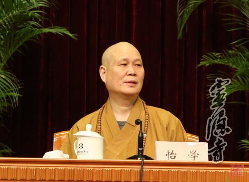 北京市佛教协会副会长怡学法师致辞