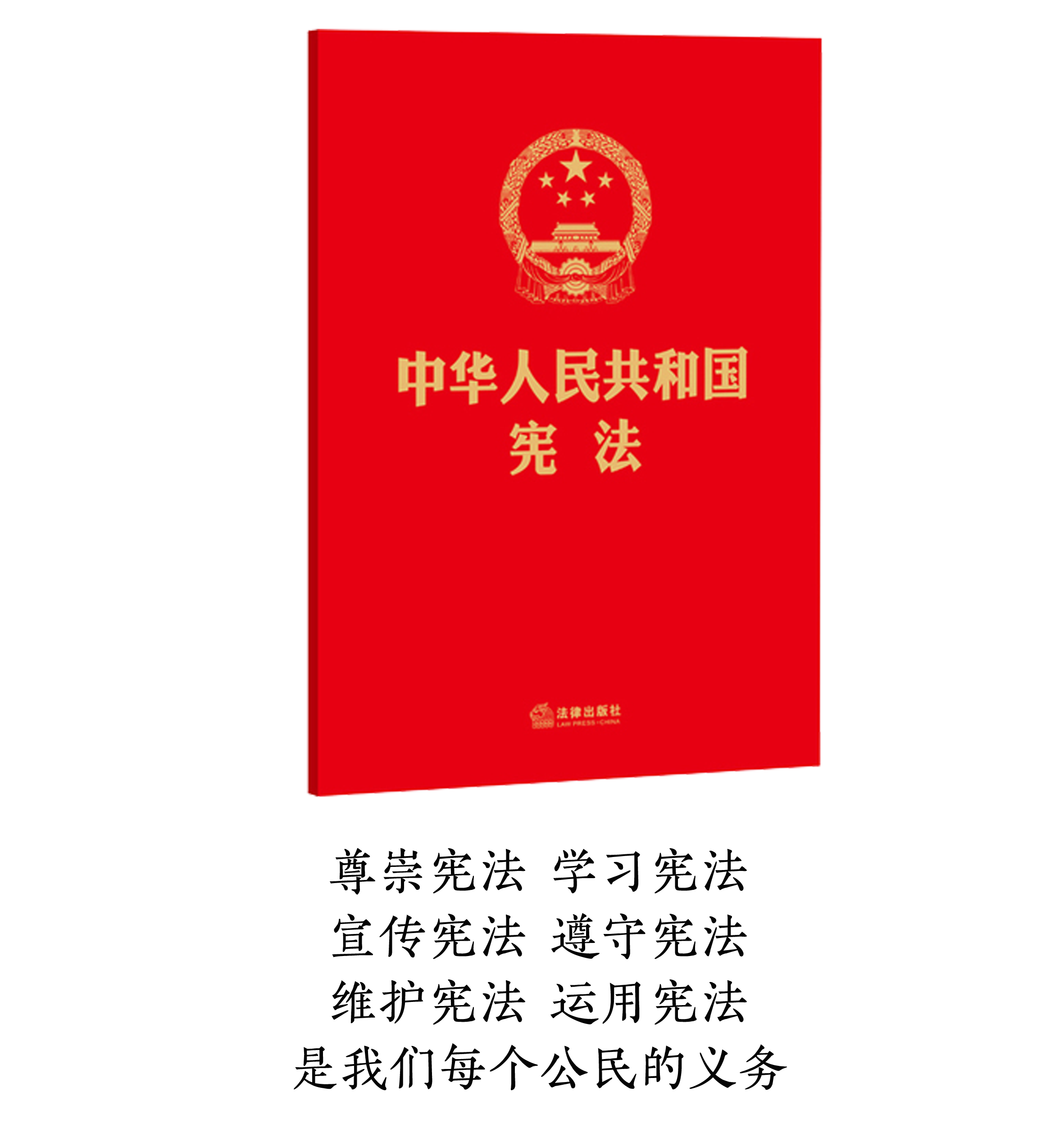 第五个国家宪法日 我们一起学宪法