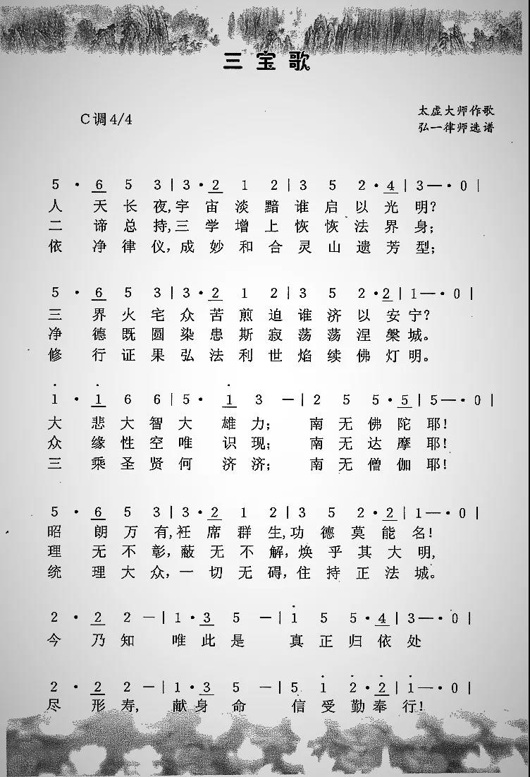 法音三宝歌广释4