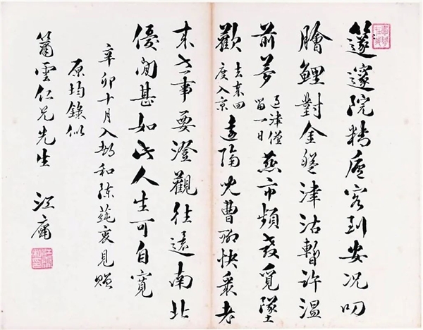 江庸先生墨迹