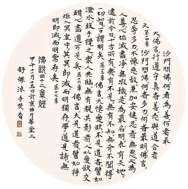 每日一偈 |《四十二章经》第三十九——教诲无差